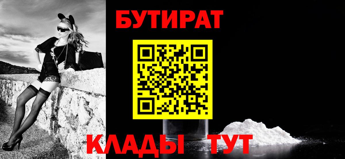 БУТИРАТ оксибутират  Вход с VPN  БУТИРАТ  Сунжа 