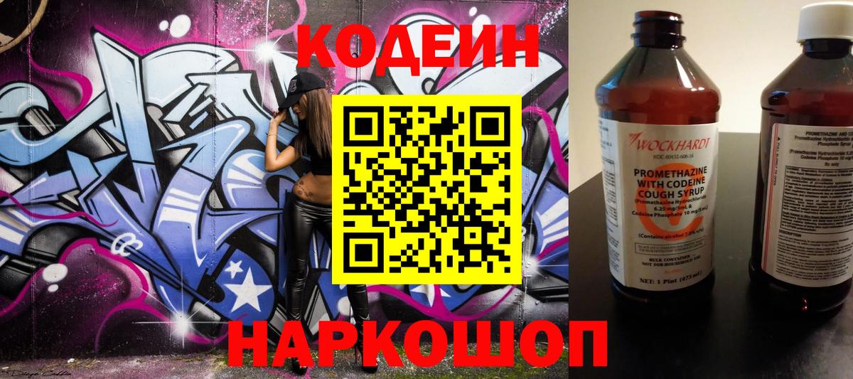 Сунжа  Кодеин Purple Drank  Кодеиновый сироп Lean напиток Lean (лин)  Вход с VPN 