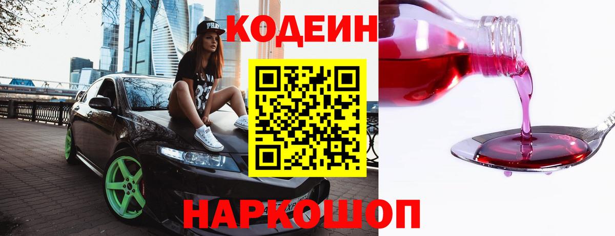 Кодеиновый сироп Lean напиток Lean (лин) Сунжа