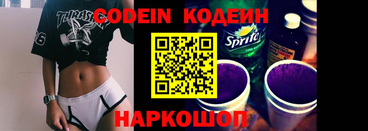 Кодеин Purple Drank  Сунжа  Codein Purple Drank 