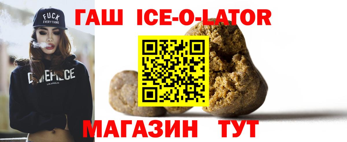 ГАШ ice o lator Сунжа