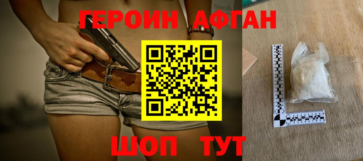 Героин Афган Сунжа