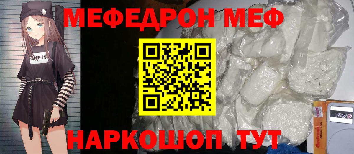 Мефедрон кристаллы  МЯУ-МЯУ  Сунжа  МЕФ мяу мяу  Вход с VPN 