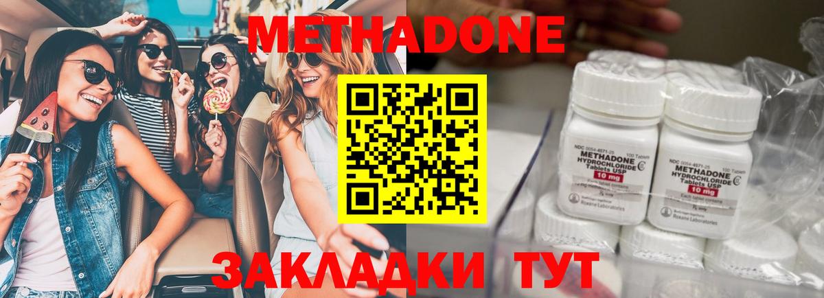 Метадон methadone Сунжа